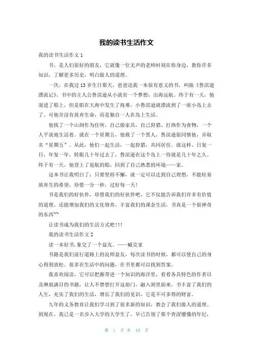 我的读书生活作文