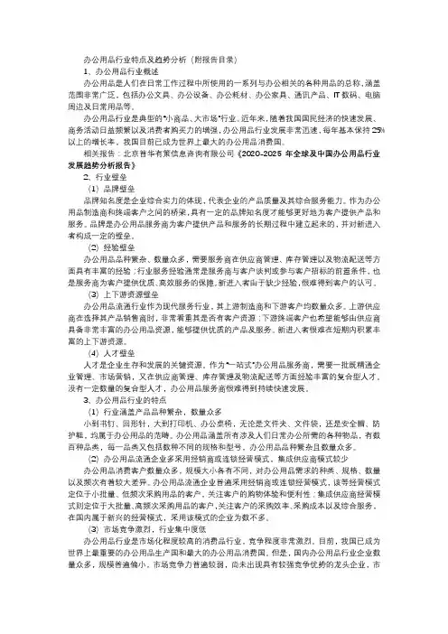 2020-2025年全球及中国办公用品行业发展趋势分析报告