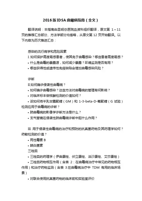 2016版IDSA曲霉病指南（全文）