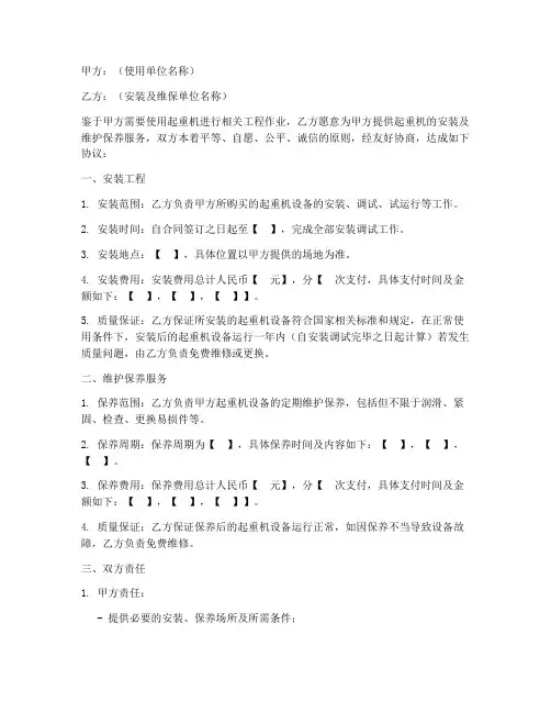 起重机安装维保合同协议书