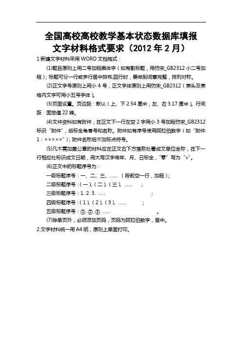 全国高校高校教学基本状态数据库填报