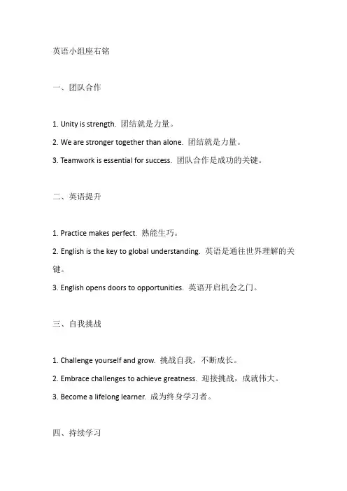 英语小组座右铭