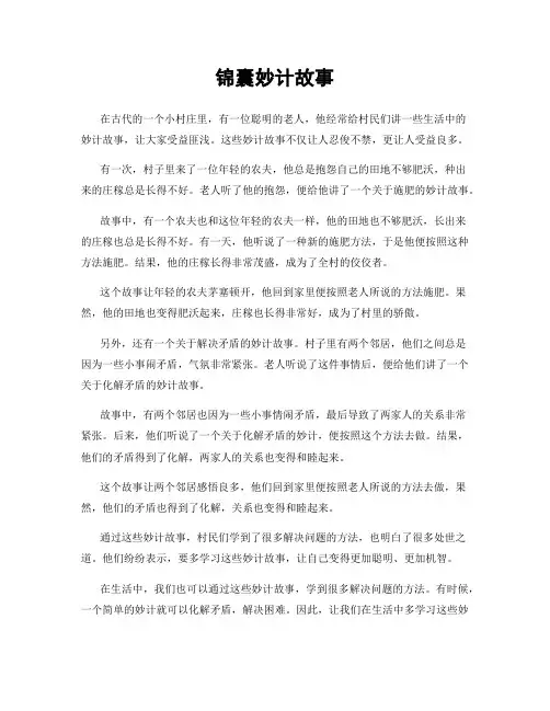 锦囊妙计故事