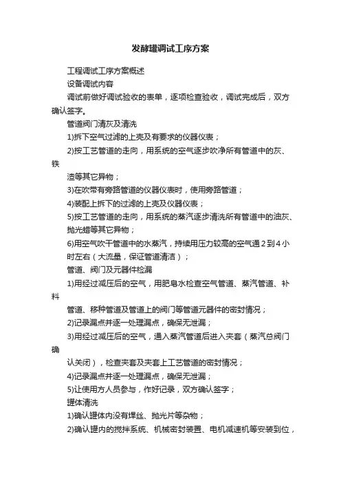 发酵罐调试工序方案