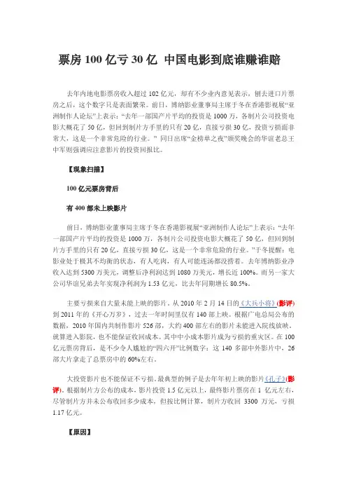 票房100亿亏30亿 中国电影到底谁赚谁赔