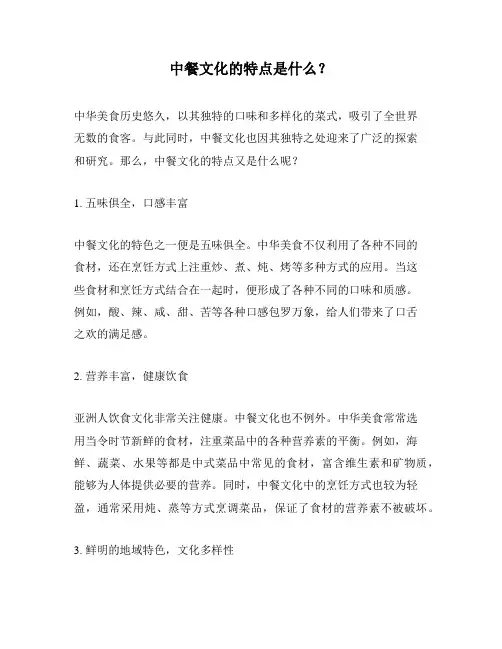 中餐文化的特点是什么？