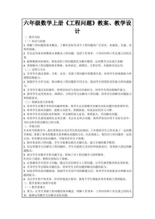 六年级数学上册《工程问题》教案、教学设计
