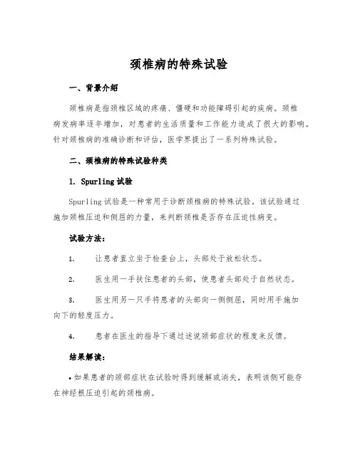 颈椎病的特殊试验