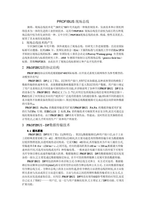 profibus现场总线论文