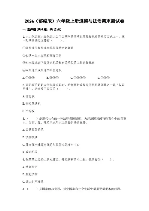 2024(部编版)六年级上册道德与法治期末测试卷含完整答案(全优)