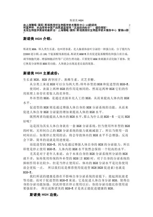 斯诺美HGH