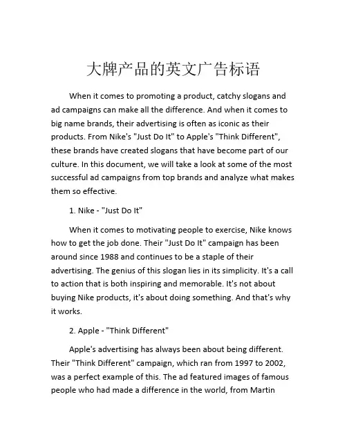 大牌产品的英文广告标语