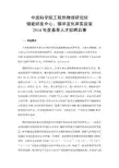 中国科学院工程热物理研究所