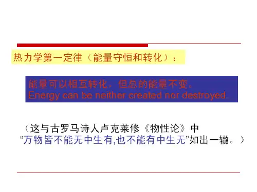 热力学(三大定律)