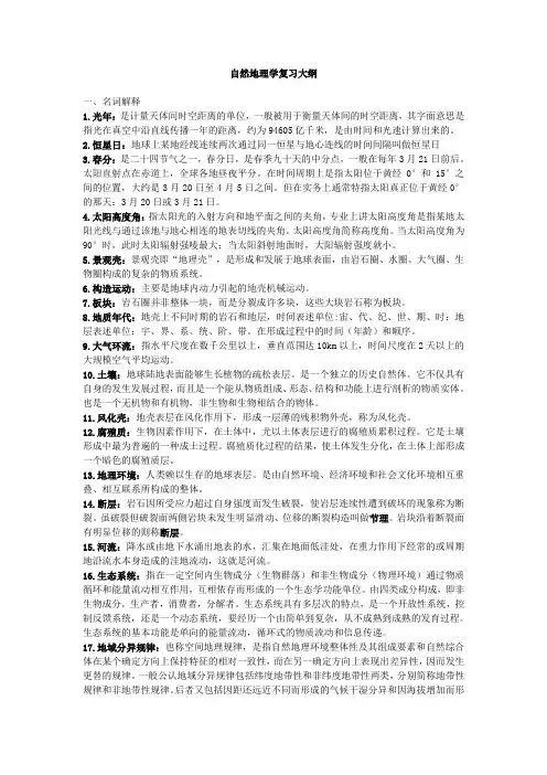 自然地理考试大纲详解