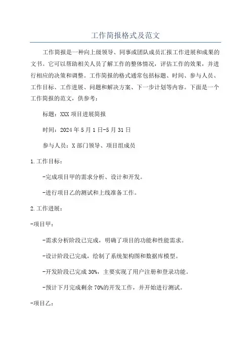 工作简报格式及范文