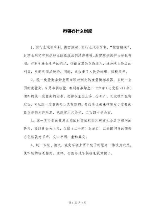秦朝有什么制度