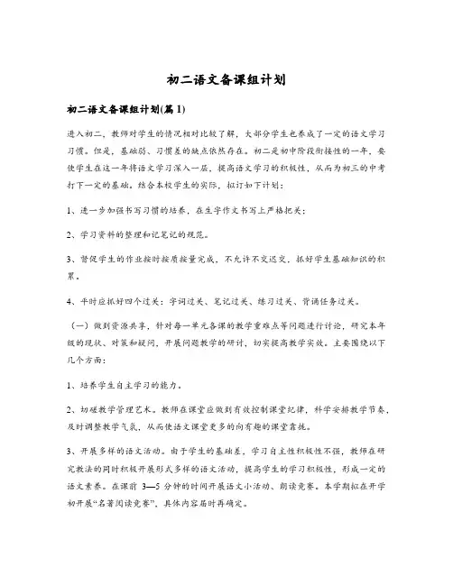 初二语文备课组计划