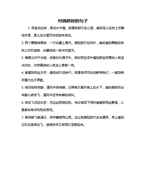 对偶修辞的句子