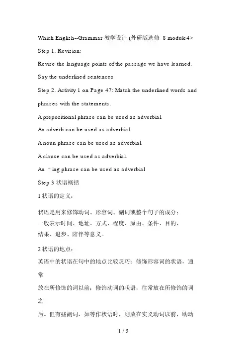 高中英语：Module4WhichEnglish--Grammar教案(外研版选修8module4)