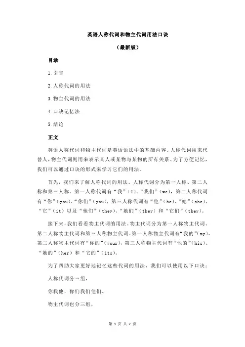 英语人称代词和物主代词用法口诀
