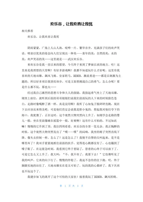 欢乐谷,让我欢喜让我忧