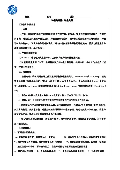 冲量与动量、动量定理