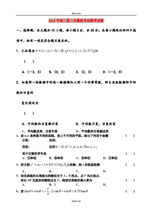 2019年高三第三次模拟考试数学试题