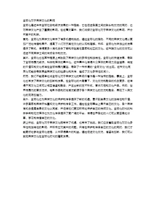 辩论：全球化对于民族文化的影响