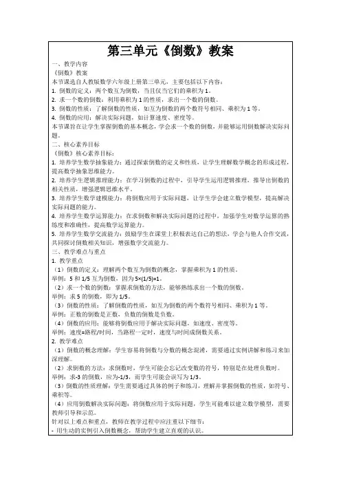 第三单元《倒数》教案