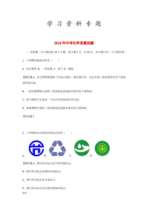 2019年中考化学真题试题(含解析) 人教新目标版 新版