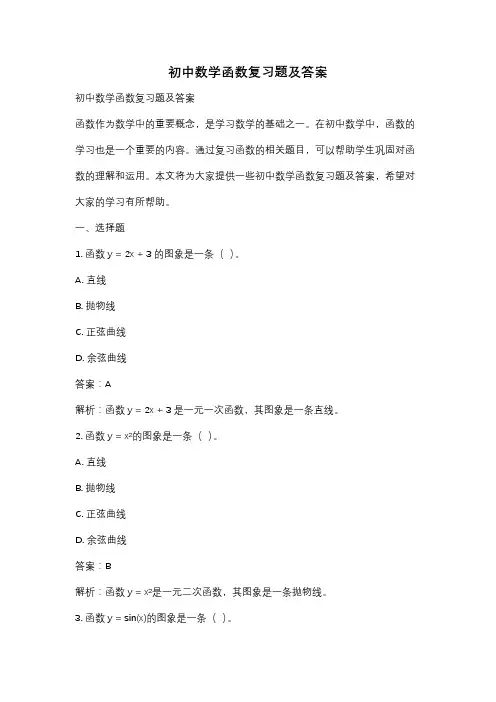 初中数学函数复习题及答案