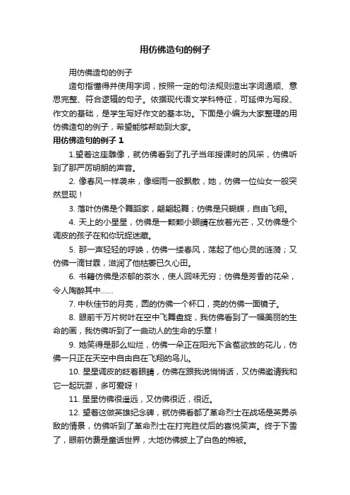 用仿佛造句的例子