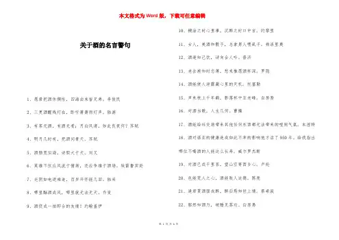 关于酒的名言警句 