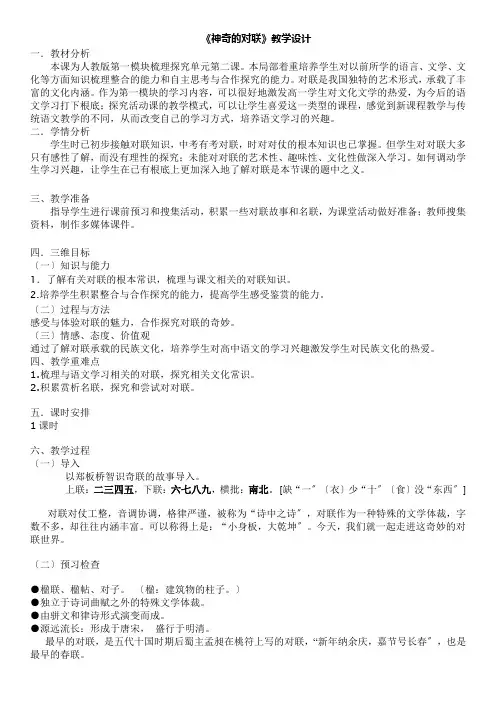 高中语文《奇妙的对联》 教学设计