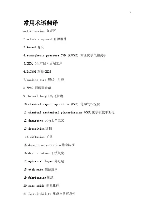 半导体工艺标准及其芯片制造技术问答规范标准答案(全)