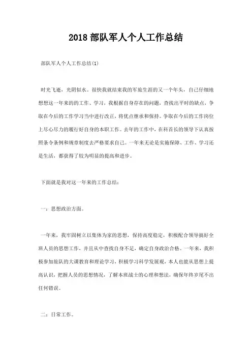 部队军人个人工作总结