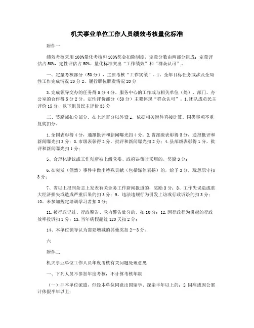 机关事业单位工作人员绩效考核量化标准