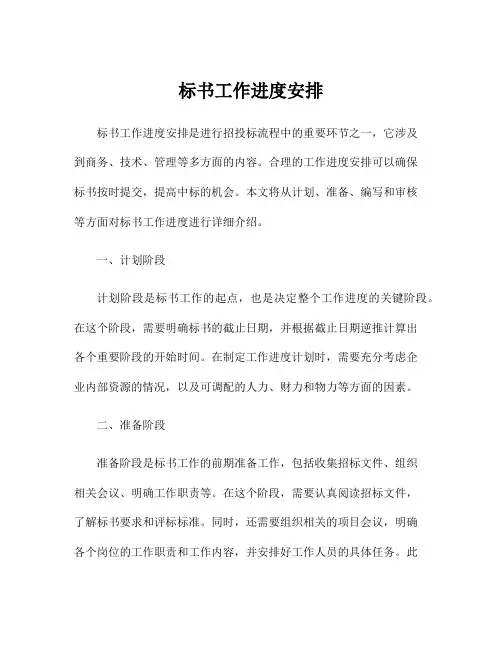 标书工作进度安排
