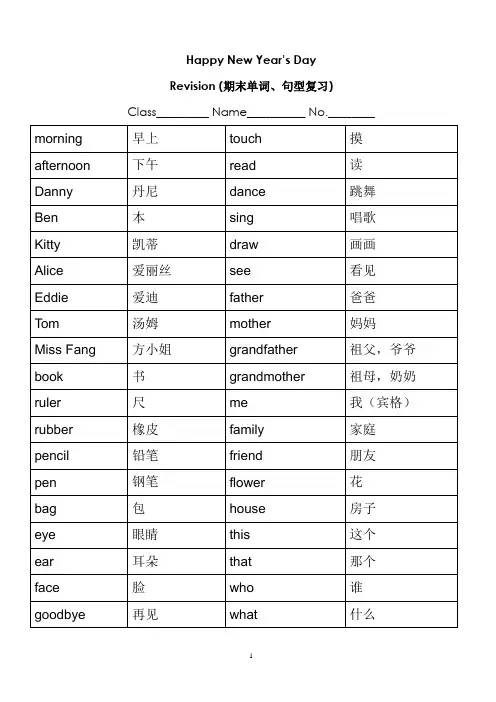 沪教版上海小学一年级上学期末英语复习-单词、句型