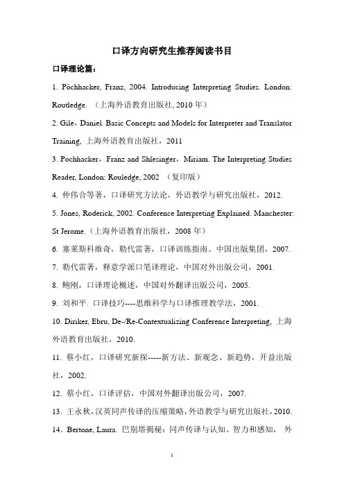 口译方向研究生推荐阅读书目
