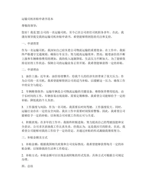 运输司机补贴申请书范本