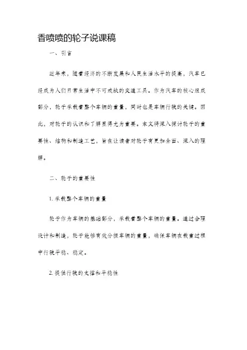 香喷喷的轮子说课稿