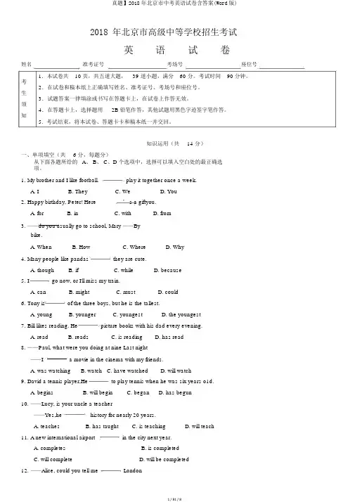 真题】2018年北京市中考英语试卷含答案(Word版)