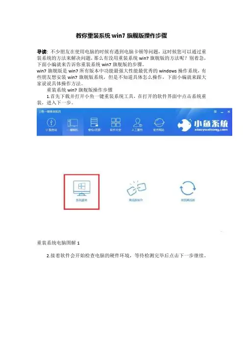 教你重装系统win7旗舰版操作步骤