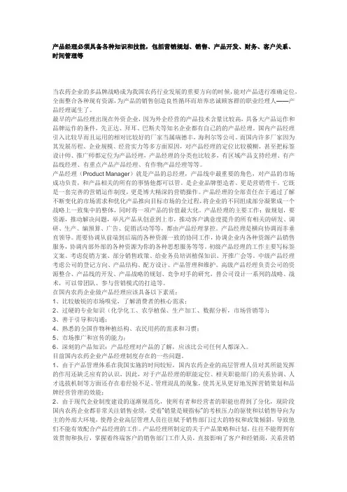 产品经理的修炼之道