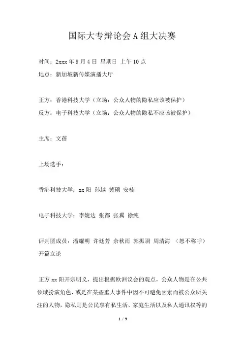 国际大专辩论会A组大决赛