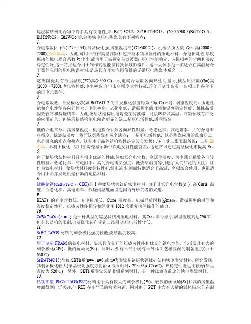 [工学]铋层状压电陶瓷的性能