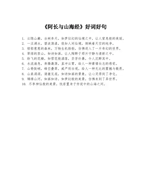 《阿长与山海经》好词好句