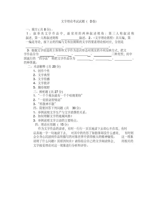 文学理论考试试题D卷(附参考答案)